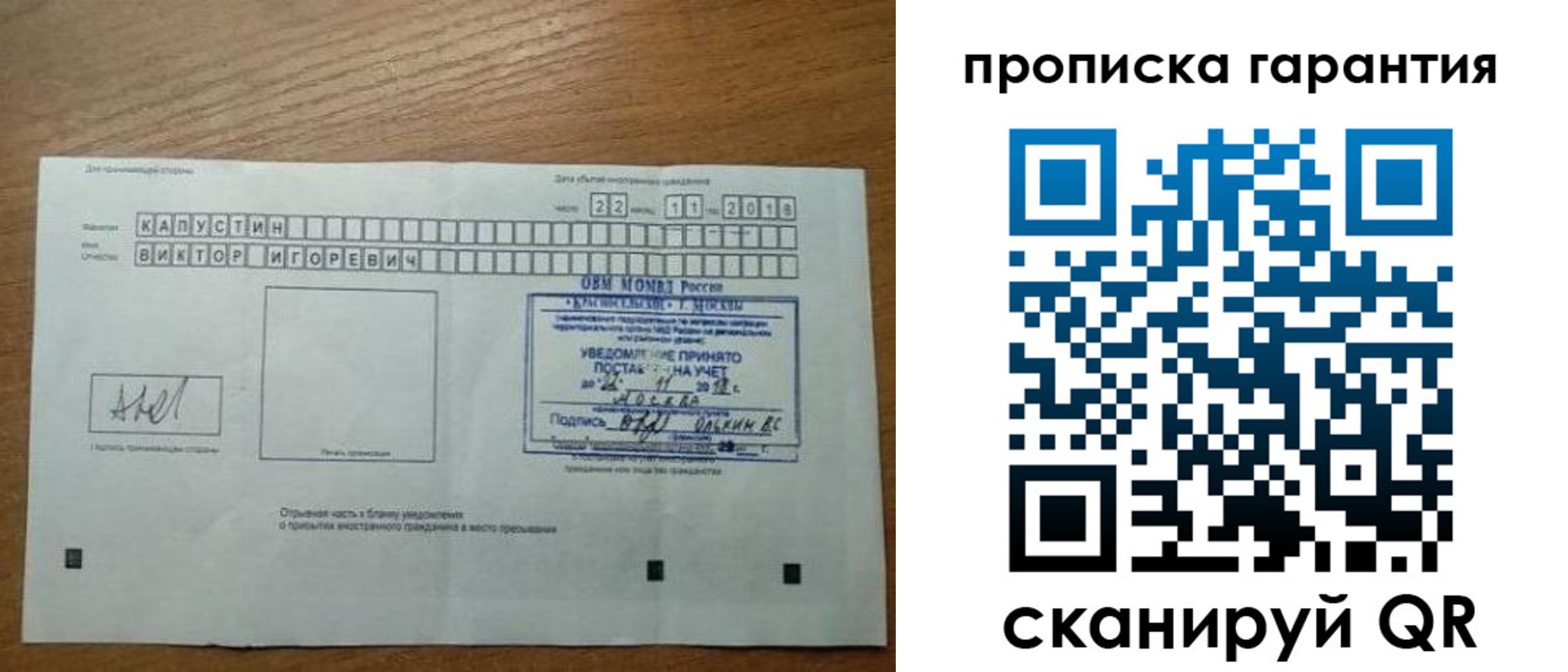 прописка законно в Полярном