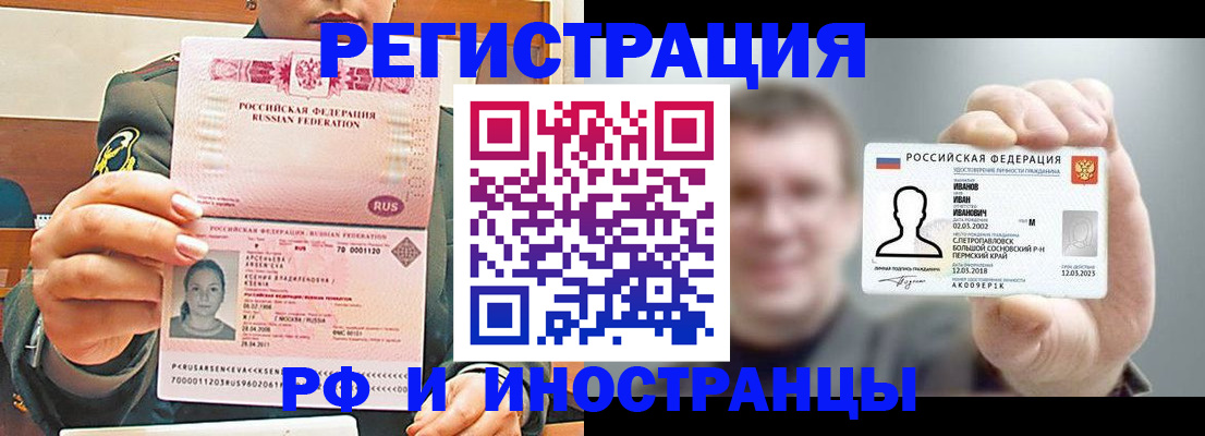 временная регистрация для всех в Полярном