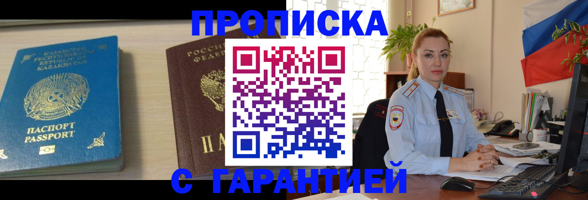 прописка от собственника в Полярном