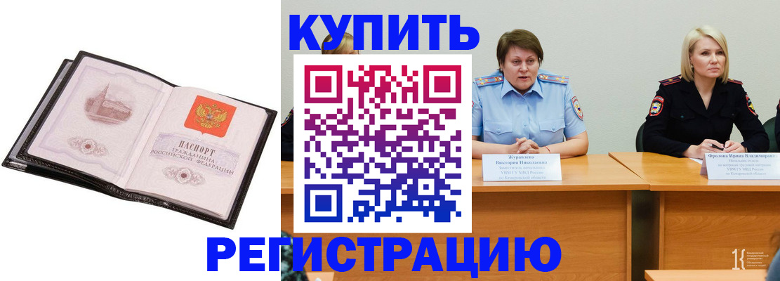 прописка для работы в Полярном