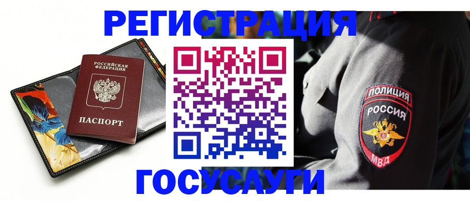 прописка для работы в Полярном