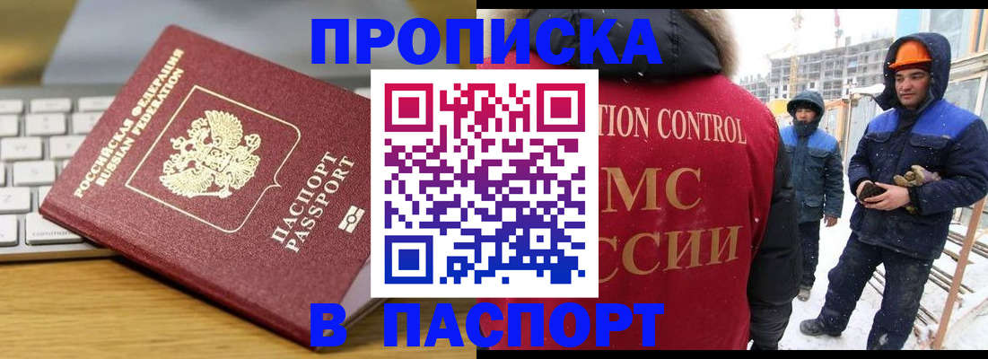 прописка законно в Полярном