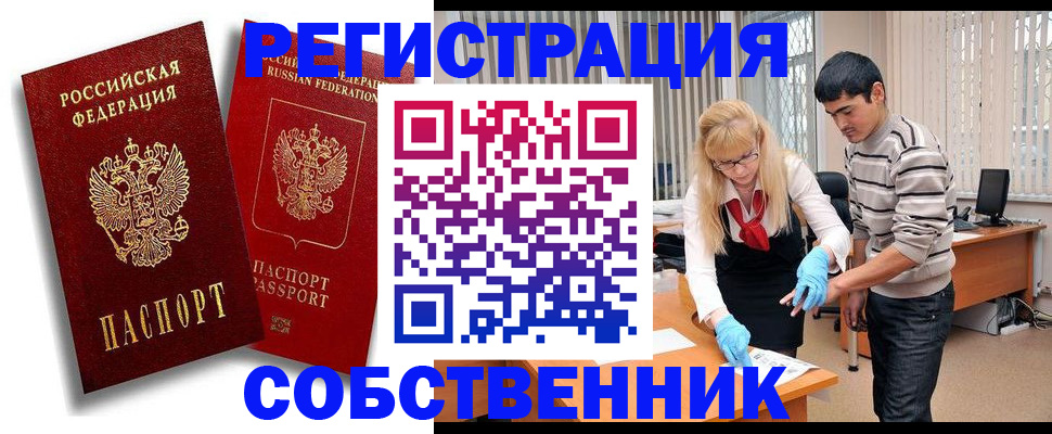 прописка ребенка в Полярном