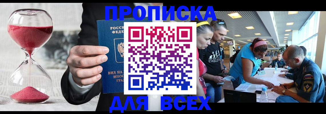 временная регистрация купить в Полярном