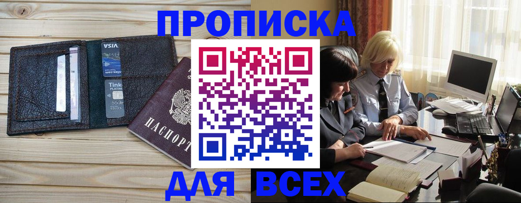 прописка регистрация в Полярном