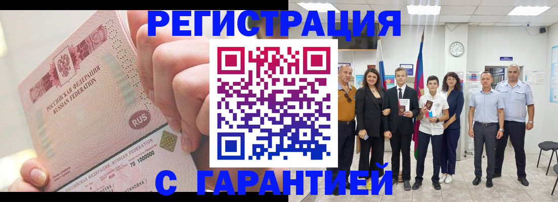 временная регистрация законно в Полярном