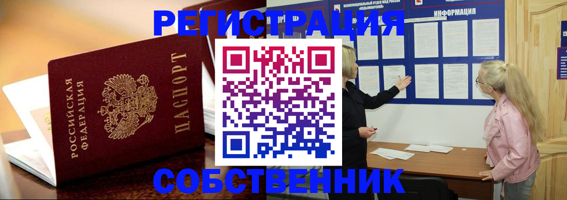 прописка штамп в Полярном