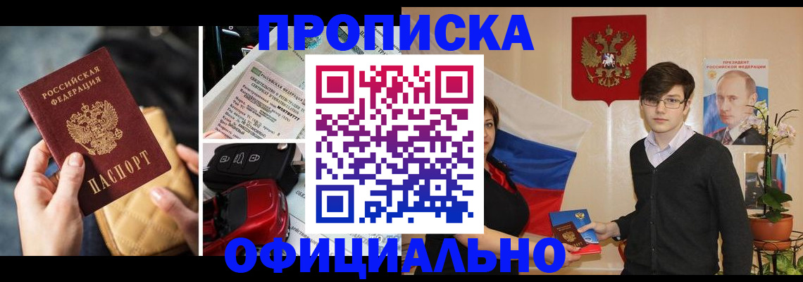 прописка штамп в Полярном